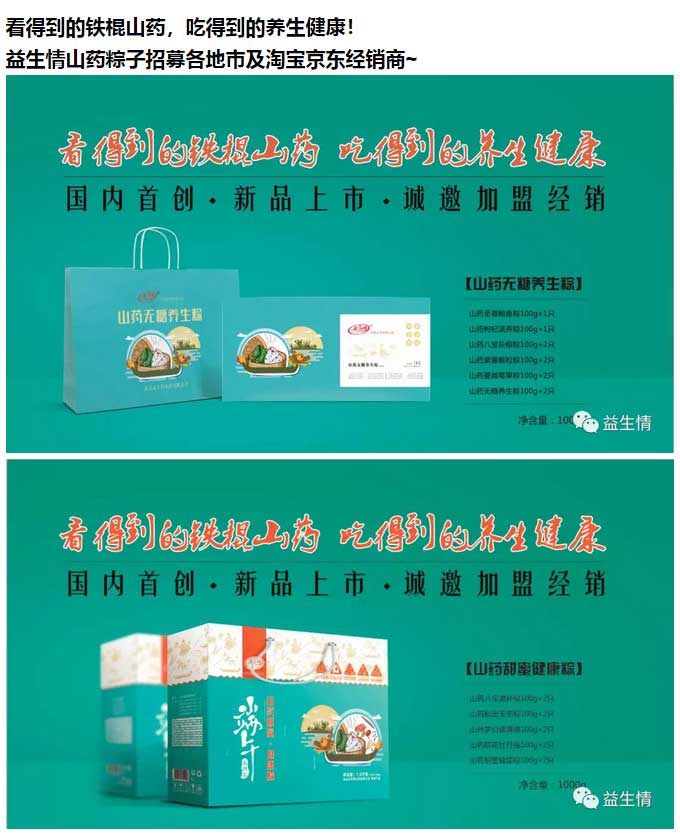 看得到的铁棍山药，吃得到的**健康（益生情山药粽子招商篇）